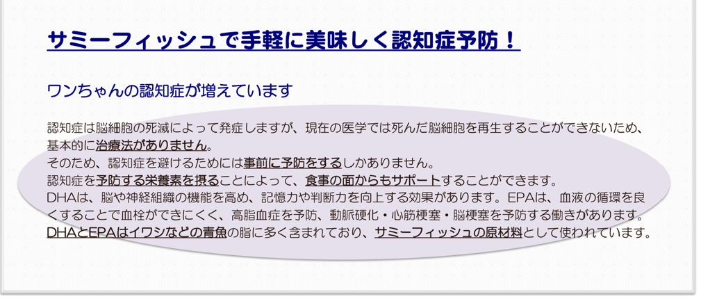 サミーフィッシュで手軽に美味しく認知症予防!