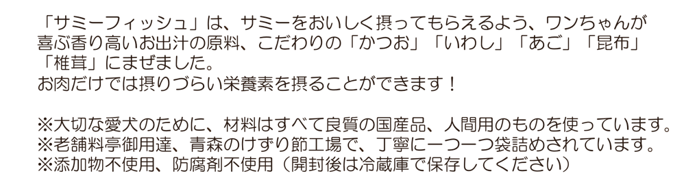 こだわりの「かつお」「いわし」「あご」「昆布」「椎茸」にまぜました。