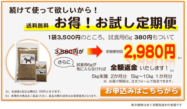 送料無料お試し定期便