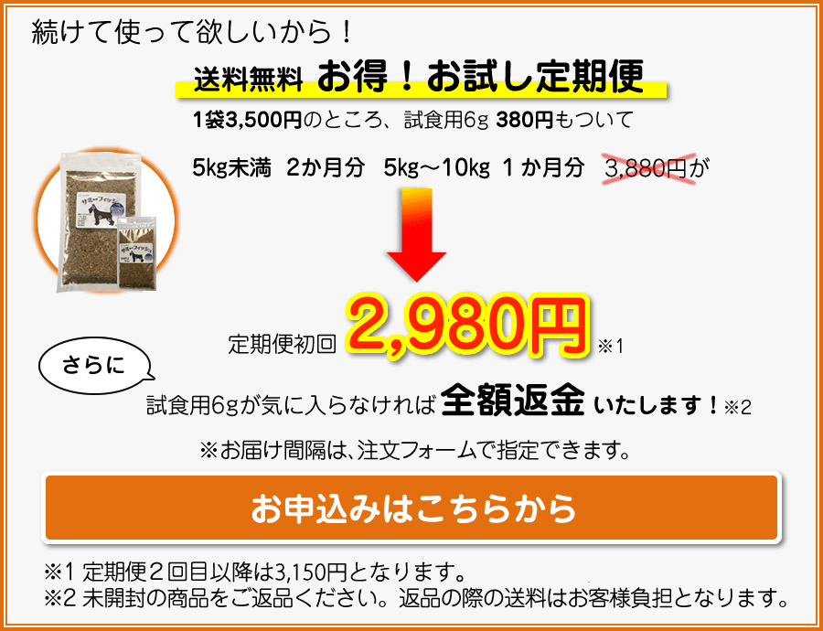 送料無料お試し定期便