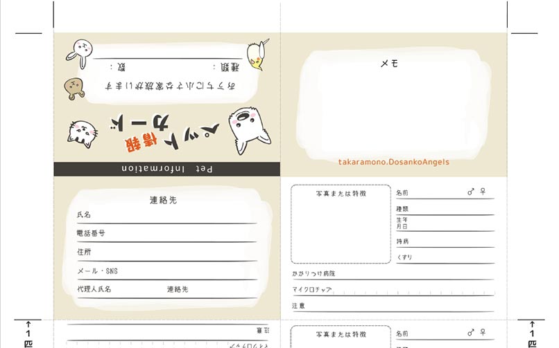 うちのこ情報イメージ