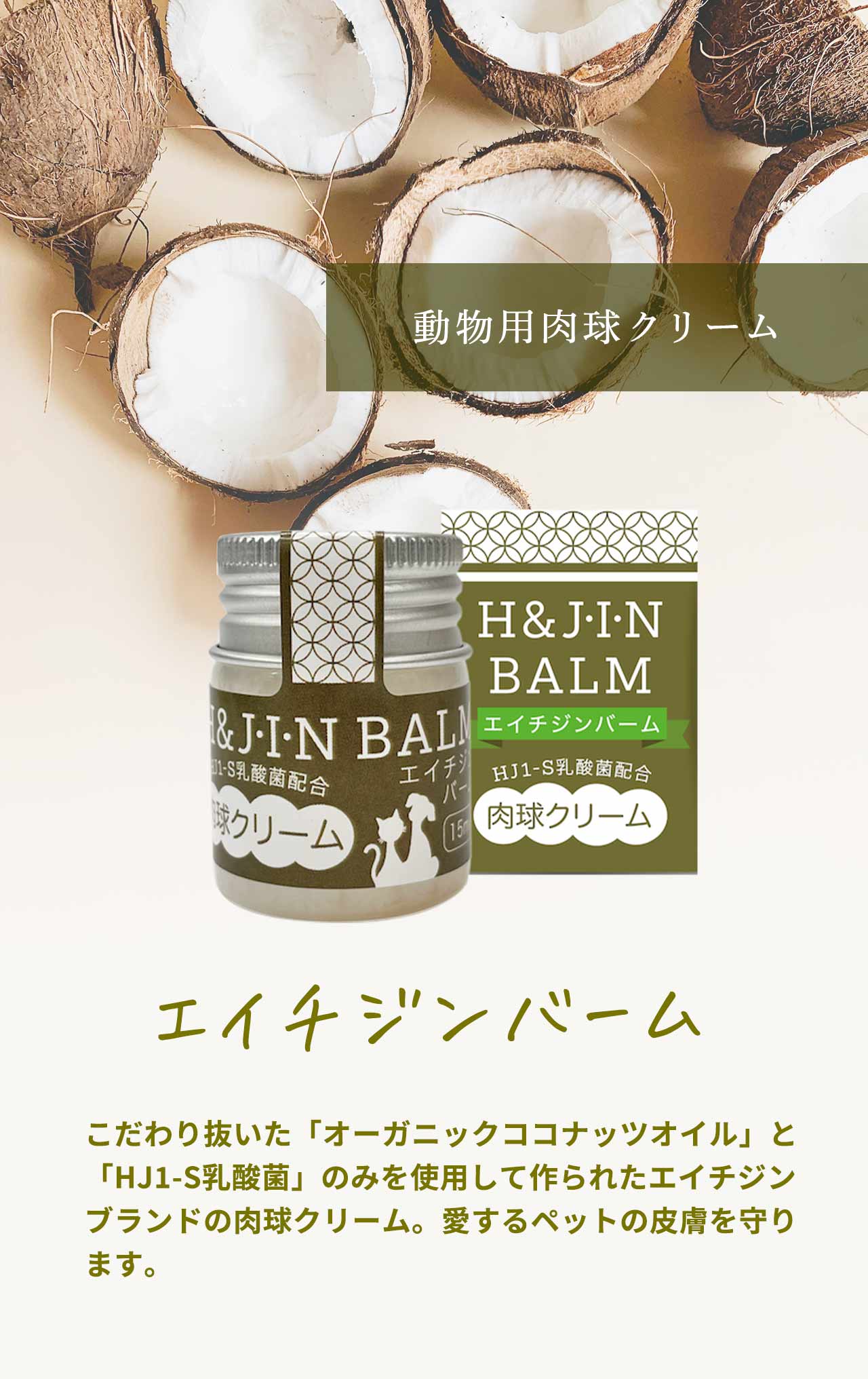 HJINバーム