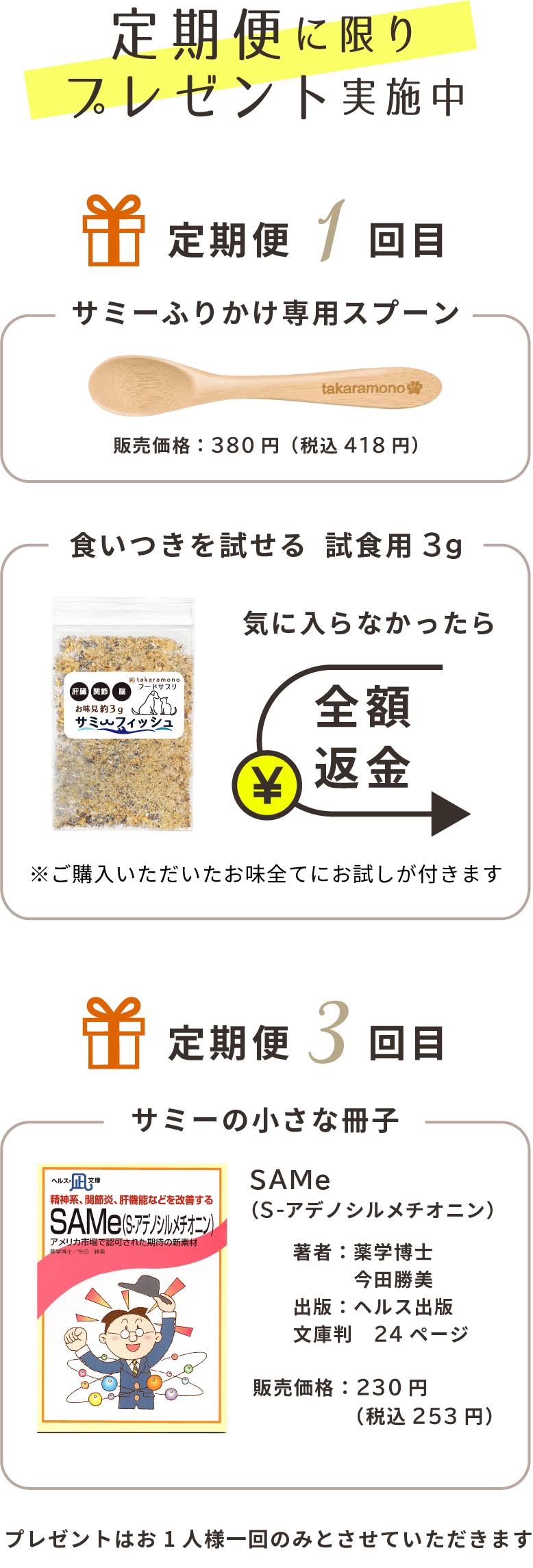 定期便に限りプレゼント実施中