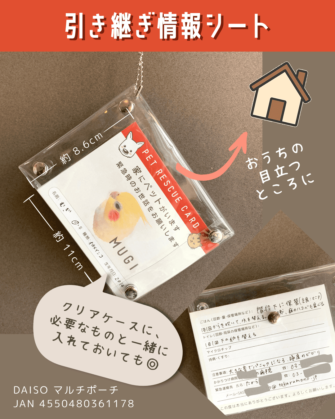 引き継ぎ情報シート 例1
