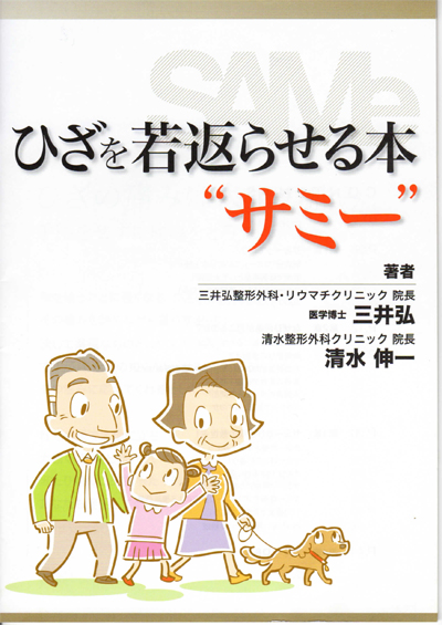 サミー冊子