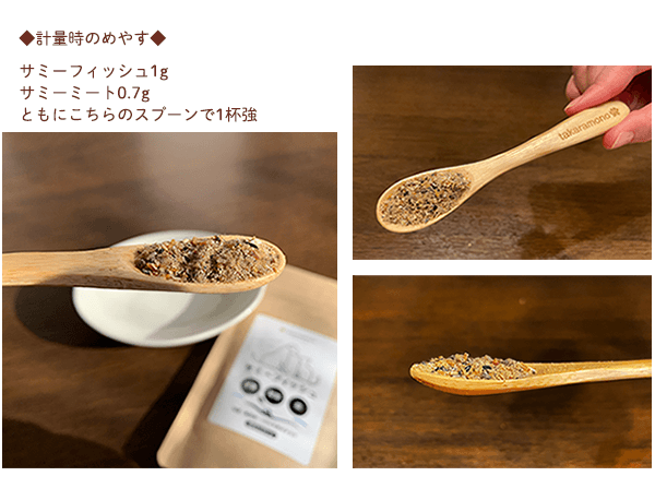 スプーンオリジナル計量目安